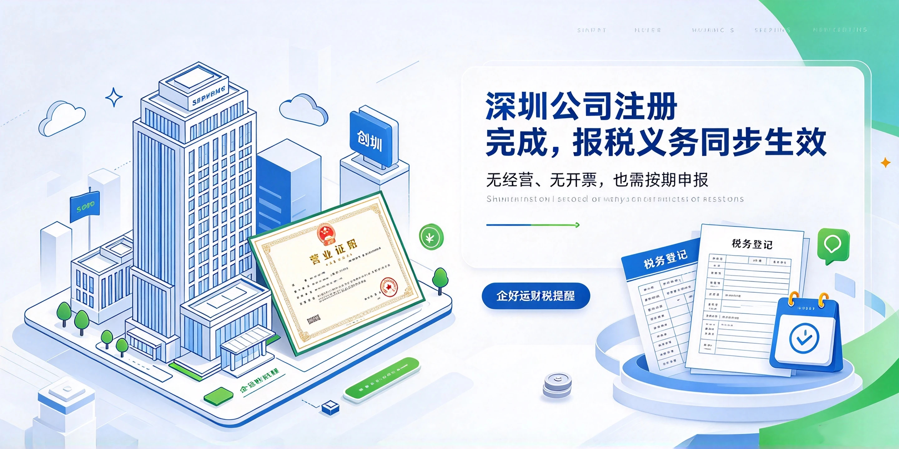 【企好运】深圳个体户/公司税务逾期，逾期时间差别居然这么大！(图2)