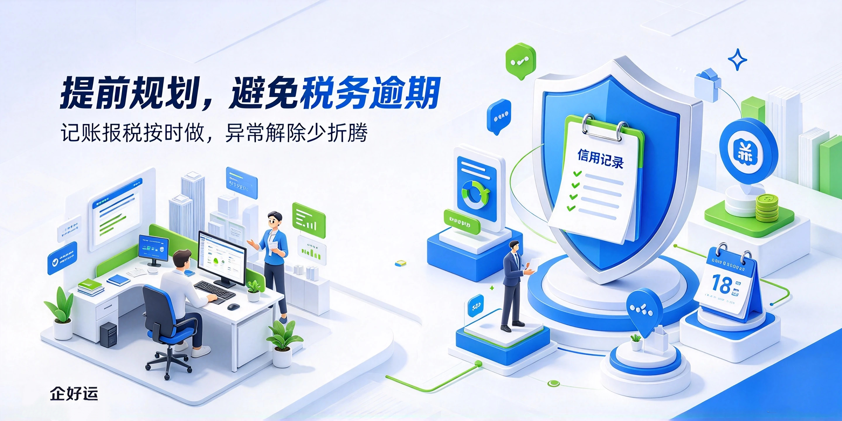 【企好运】深圳个体户/公司税务逾期，逾期时间差别居然这么大！(图5)