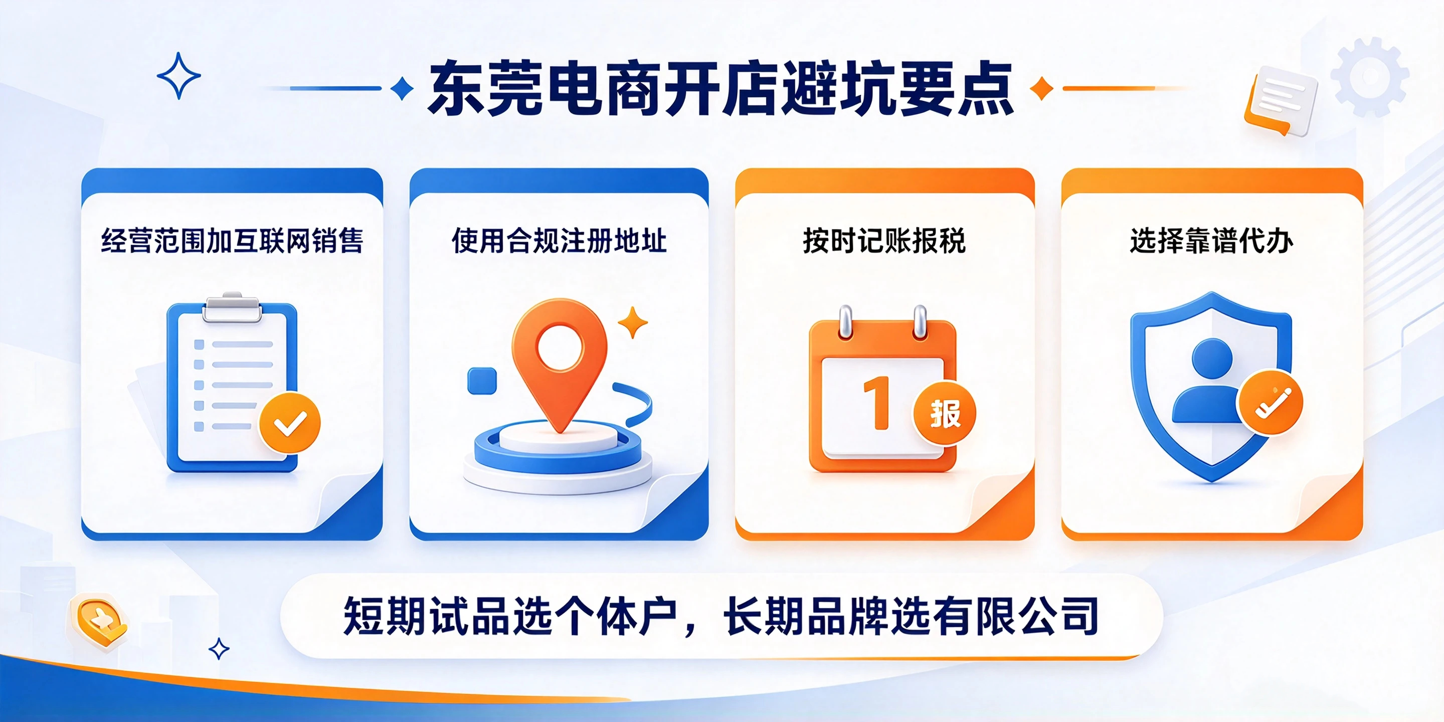 东莞抖店/淘宝开店,注册个体户还是有限公司好?企好运详解(图5) 东莞抖店/淘宝开店,注册个体户还是有限公司好?企好运详解(图5)