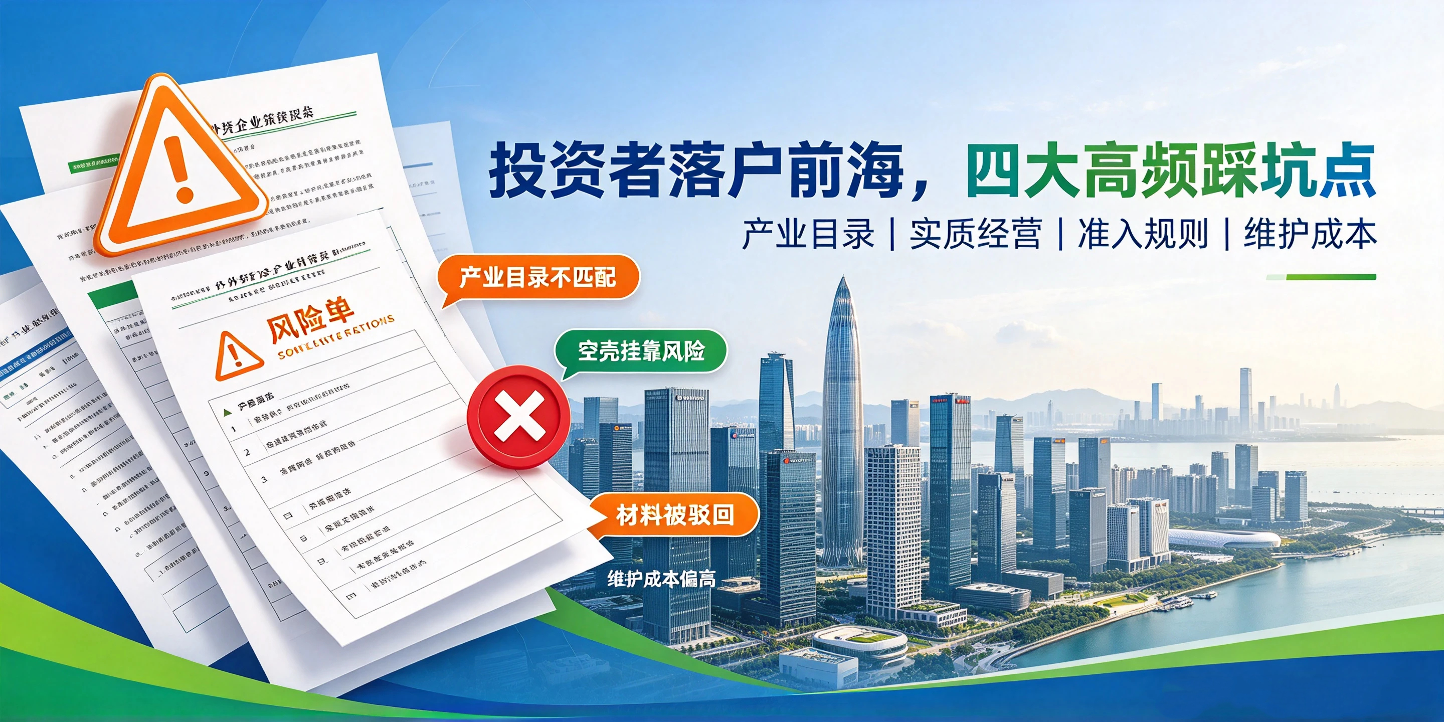 【企好运】在深圳注册外资公司别盲目落户前海!很多投资者踩坑!(图2) 【企好运】在深圳注册外资公司别盲目落户前海!很多投资者踩坑!(图2)