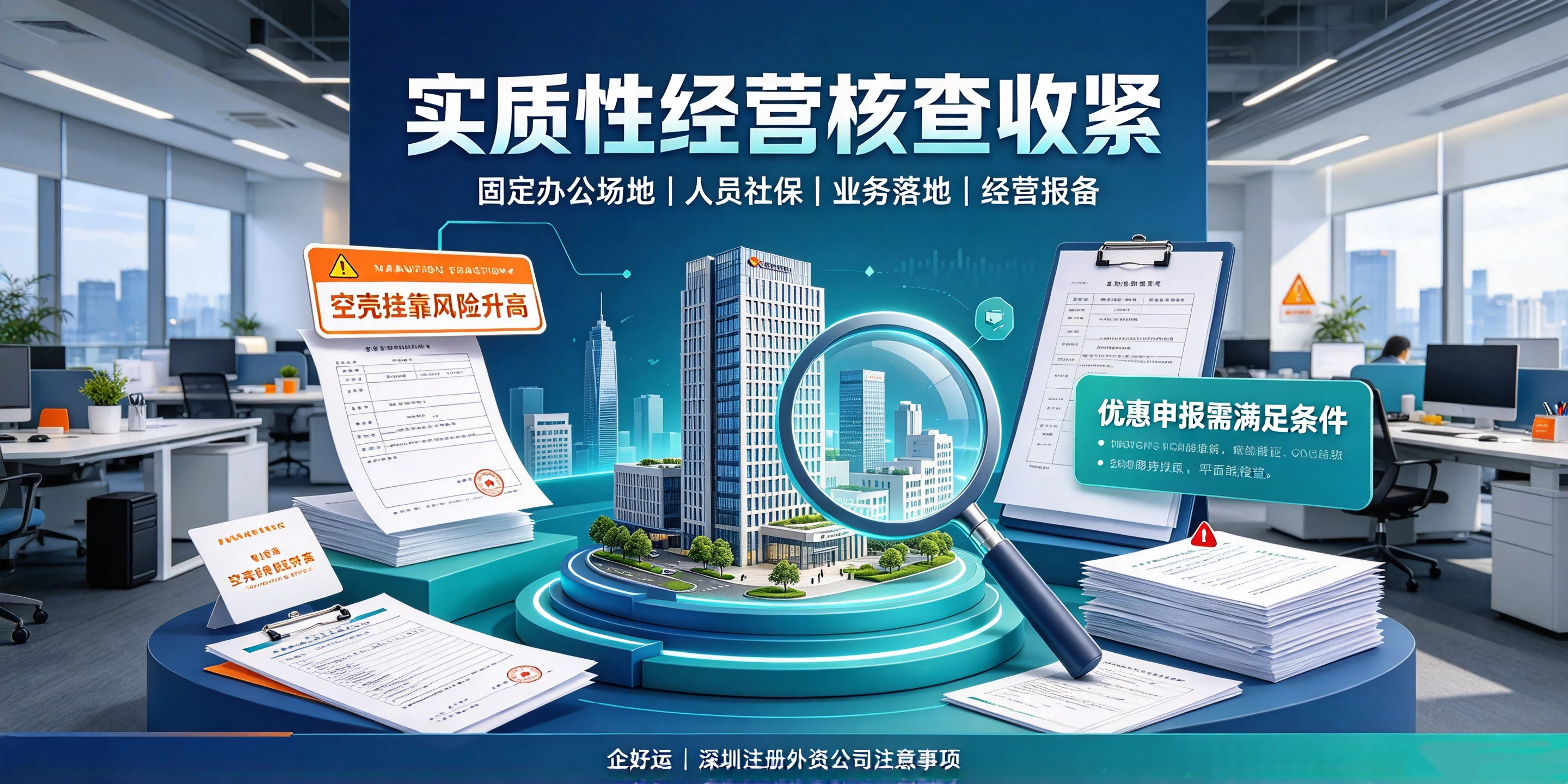 【企好运】在深圳注册外资公司别盲目落户前海!很多投资者踩坑!(图3) 【企好运】在深圳注册外资公司别盲目落户前海!很多投资者踩坑!(图3)