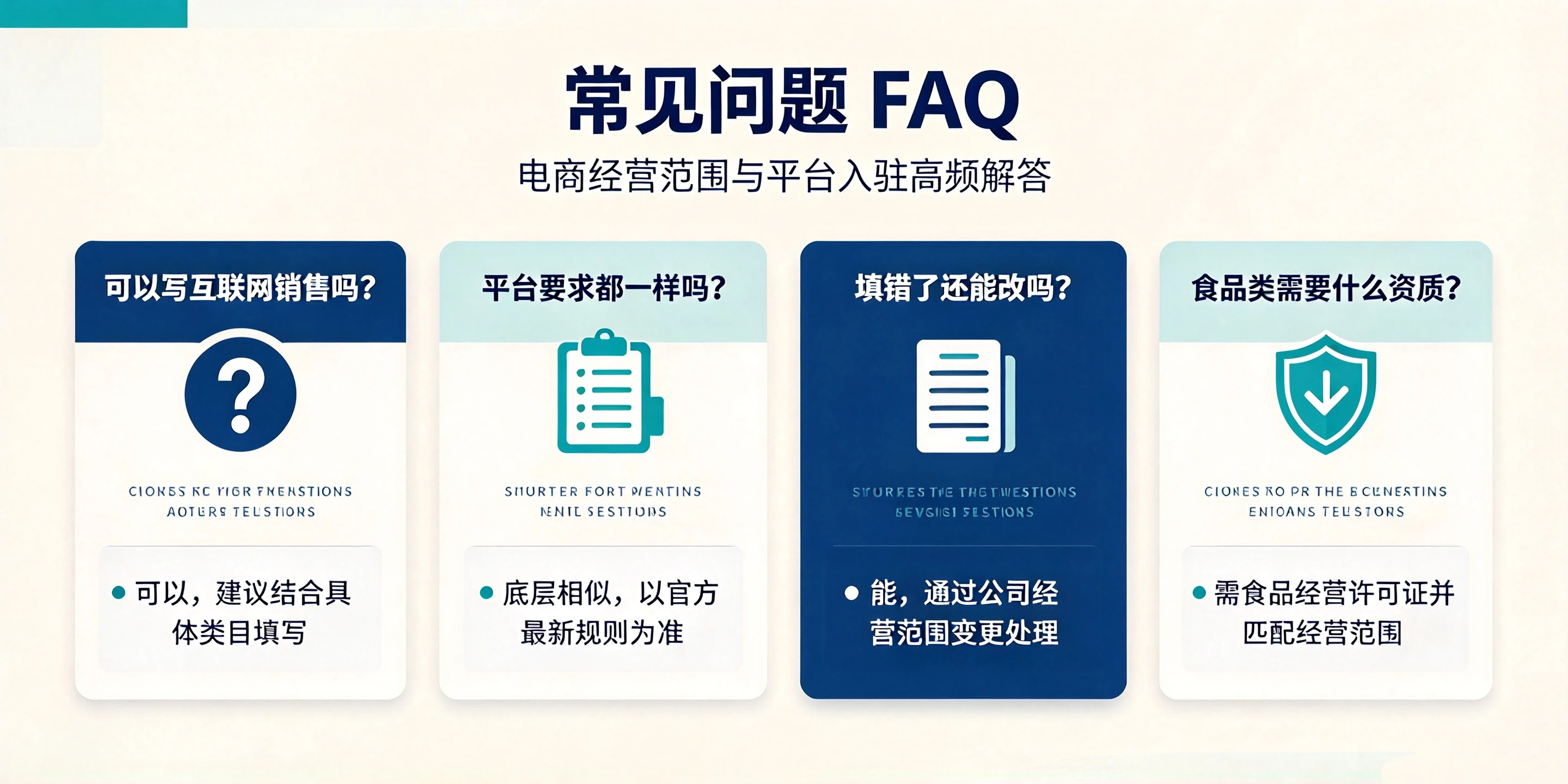 【企好运】东莞电商公司经营范围怎么填?平台入驻有哪些硬性要求?(图5) 【企好运】东莞电商公司经营范围怎么填?平台入驻有哪些硬性要求?(图5)