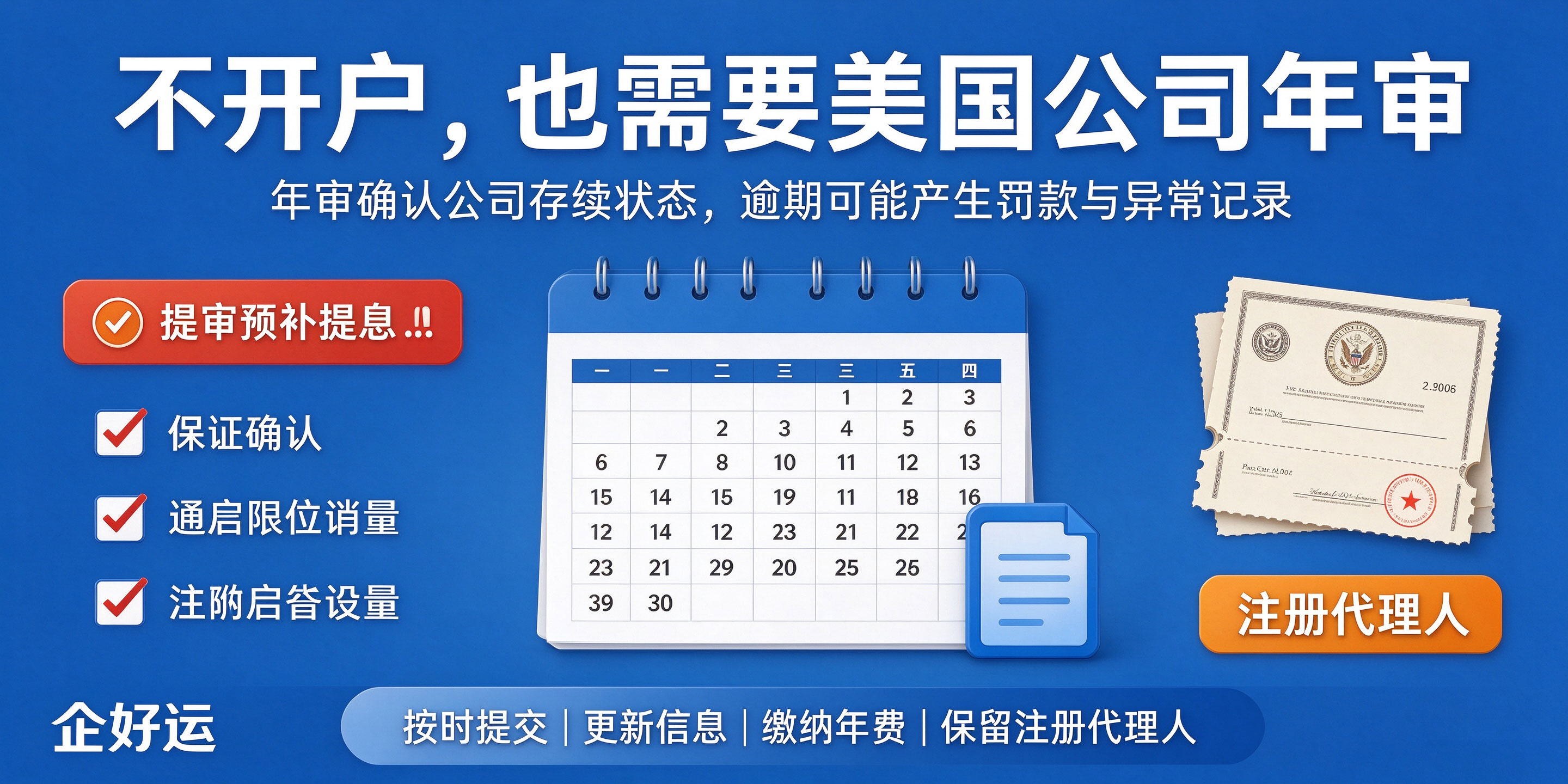 【企好运】注册美国公司不开户,还要年审报税吗?(图2) 【企好运】注册美国公司不开户,还要年审报税吗?(图2)