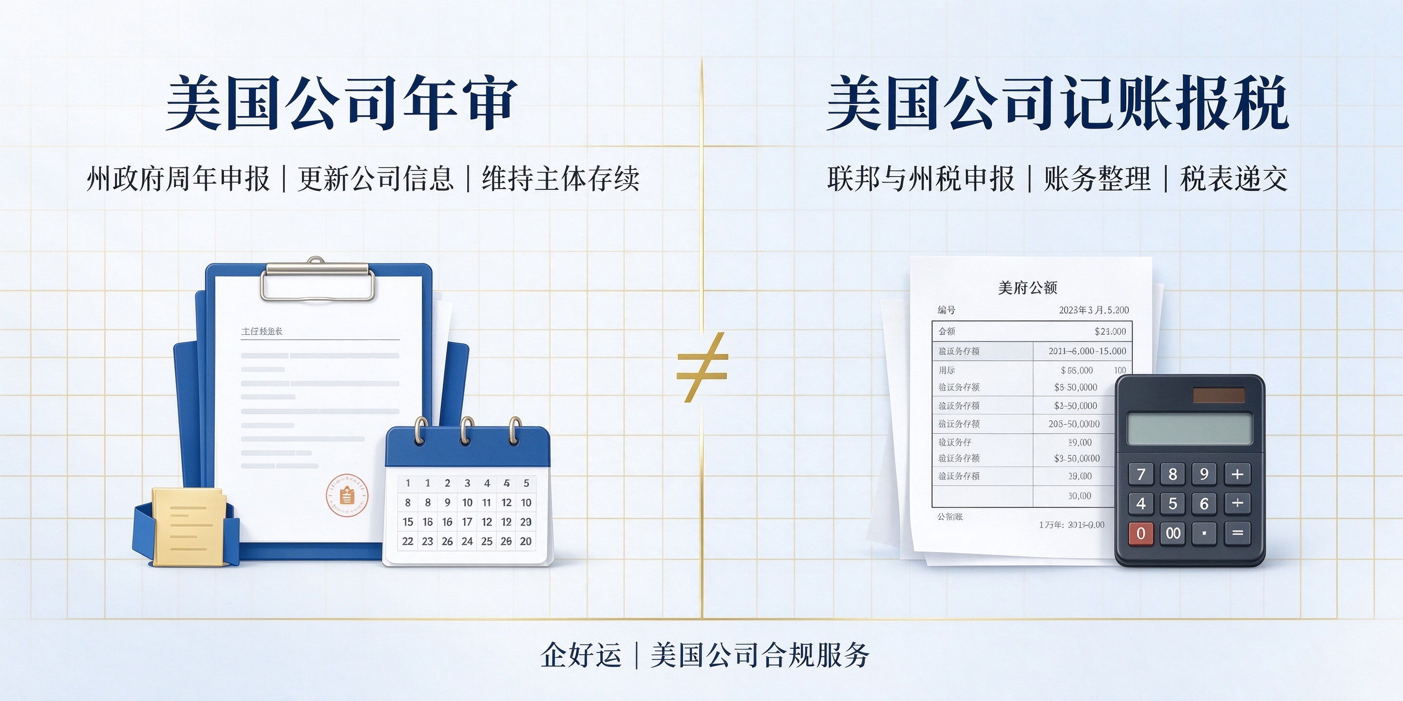 【企好运】美国公司注册后必须报税吗?不报会怎样?(图2) 【企好运】美国公司注册后必须报税吗?不报会怎样?(图2)