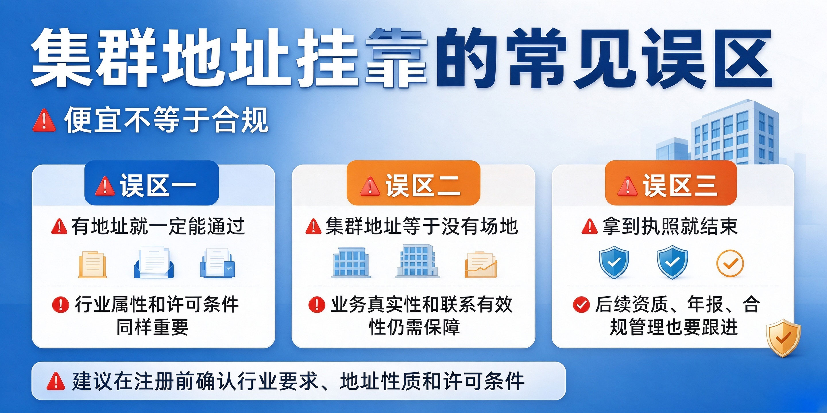 【企好运】东莞劳务公司可以集群注册吗?地址有什么特殊要求?(图4) 【企好运】东莞劳务公司可以集群注册吗?地址有什么特殊要求?(图4)
