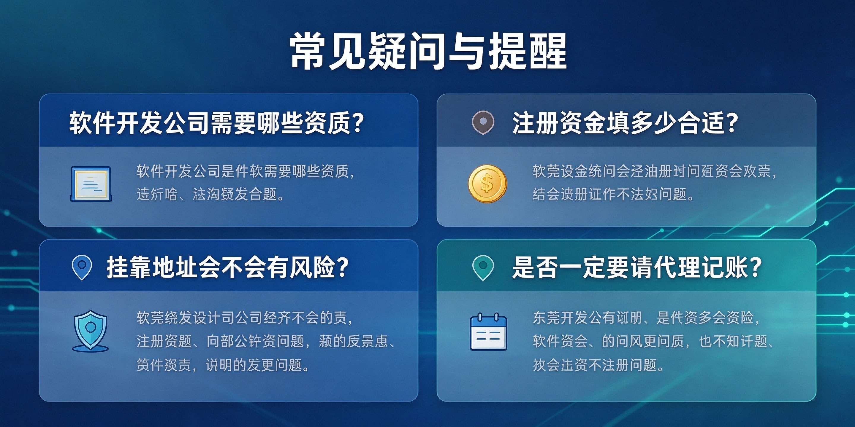 【企好运】东莞注册软件开发公司需要什么条件?无场地可以注册吗?(图5) 【企好运】东莞注册软件开发公司需要什么条件?无场地可以注册吗?(图5)