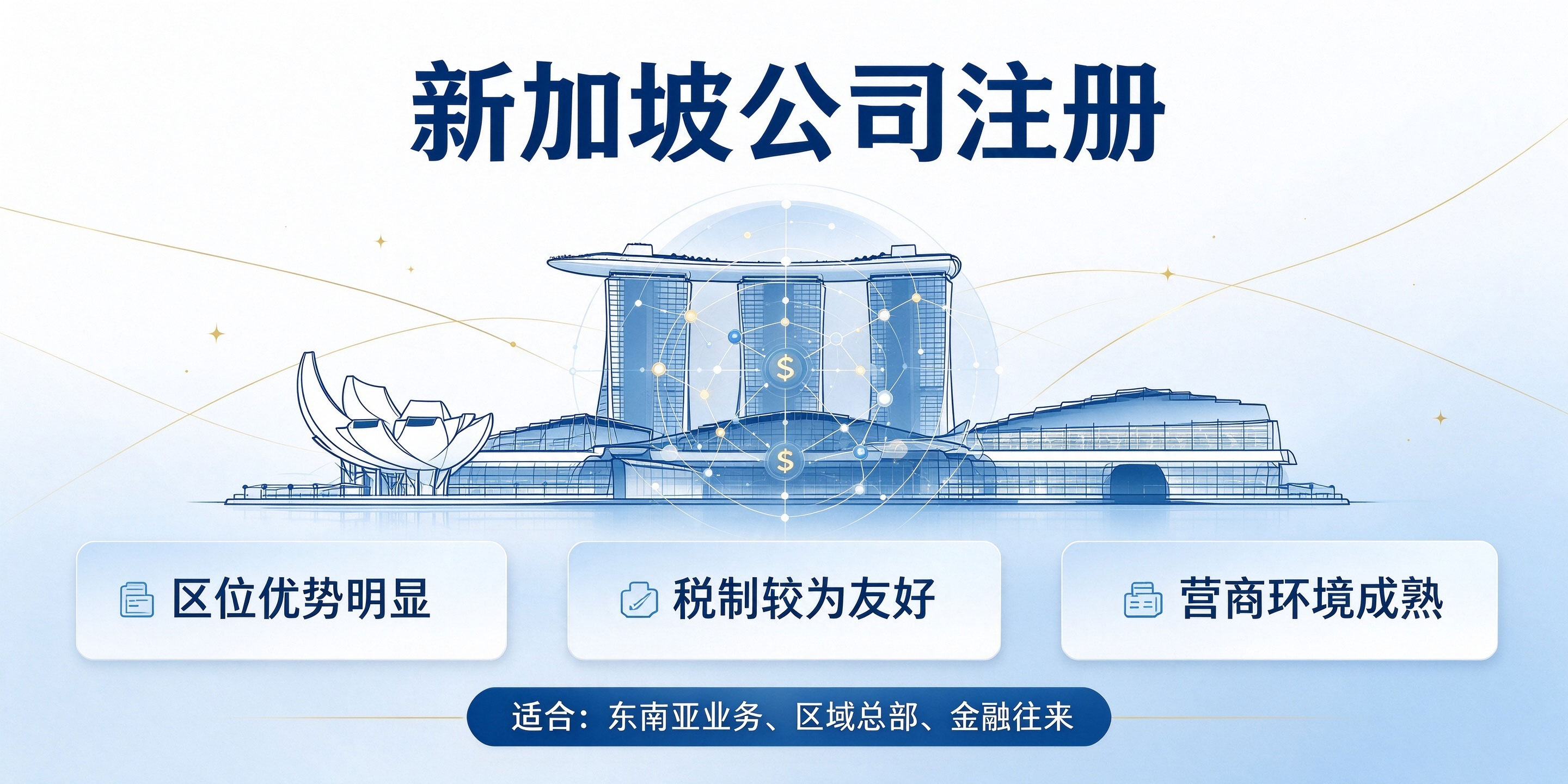 【企好运】海外公司注册选美国还是新加坡？一文讲清两地差异与适用人群(图4)