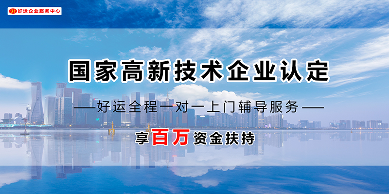 【好运国际集团创业知识】国家高新技术企业认定，中介辅导机构能做什么？(图1)