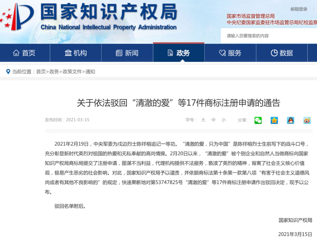 【好运国际集团创业知识】“清澈的爱”被抢注商标引众怒！底线何在？(图1)