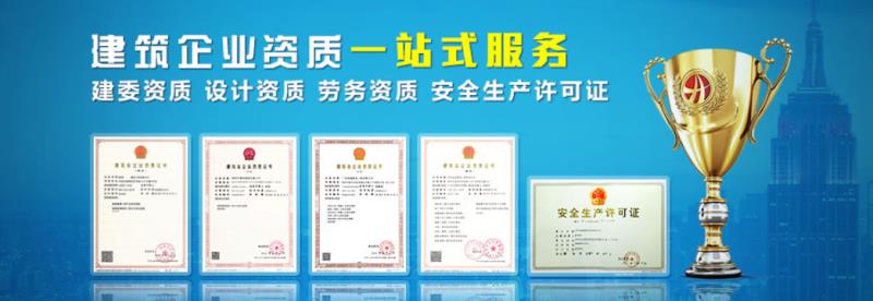 【好运国际集团创业知识】深圳施工资质怎么办理？办理深圳公司建筑资质需要哪些手续(图1)