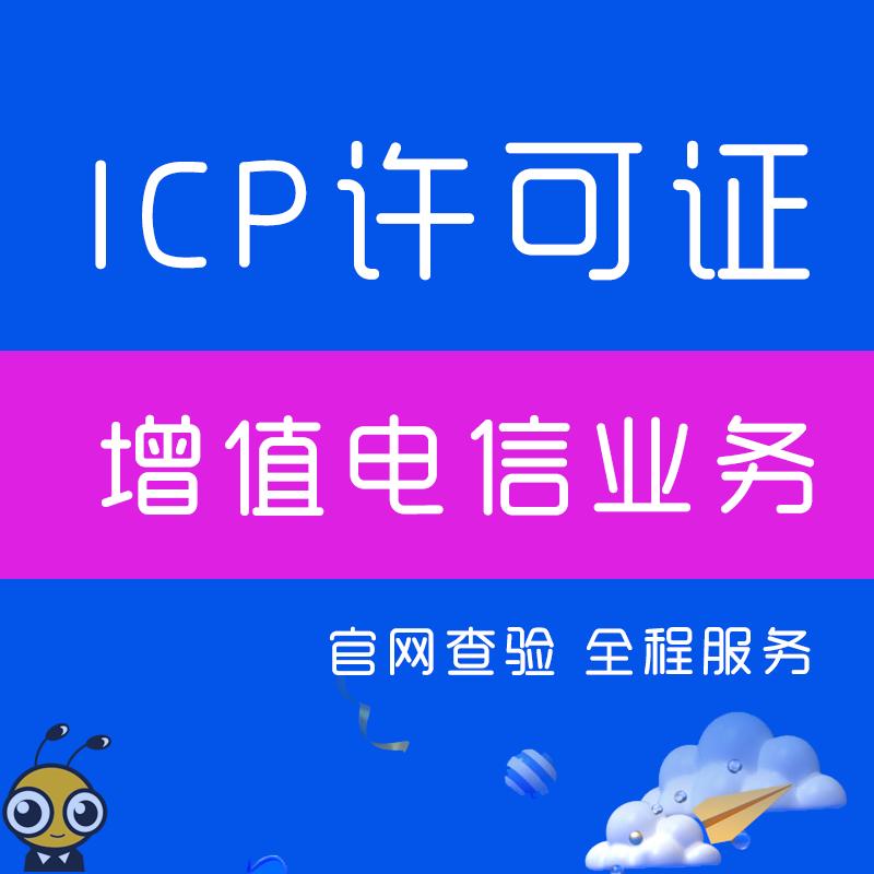 【企好运创业知识】ICP许可证跟DEI有什么区别?(图1) 【企好运创业知识】ICP许可证跟DEI有什么区别?(图1)