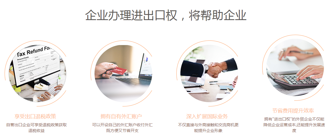 【企好运创业知识】深圳公司注册后如何办理进出口经营权?(图2) 【企好运创业知识】深圳公司注册后如何办理进出口经营权?(图2)