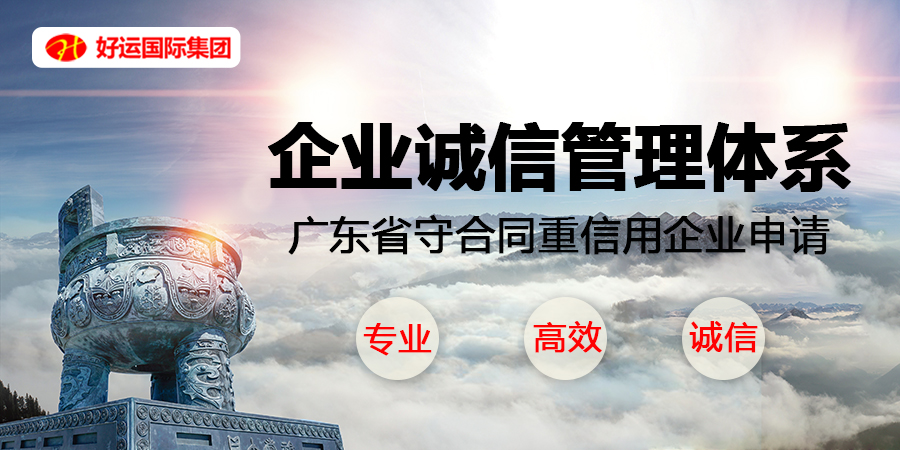 【企好运创业知识】为什么要申请《守合同重信用》???(图1) 【企好运创业知识】为什么要申请《守合同重信用》???(图1)