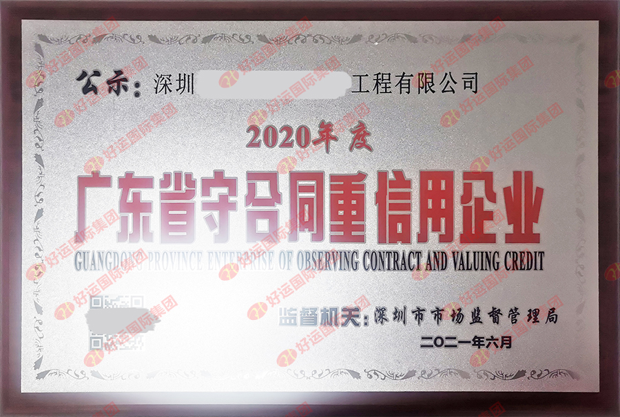 【企好运创业知识】为什么要申请《守合同重信用》???(图2) 【企好运创业知识】为什么要申请《守合同重信用》???(图2)